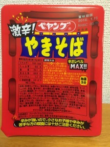 激辛ペヤング再登場